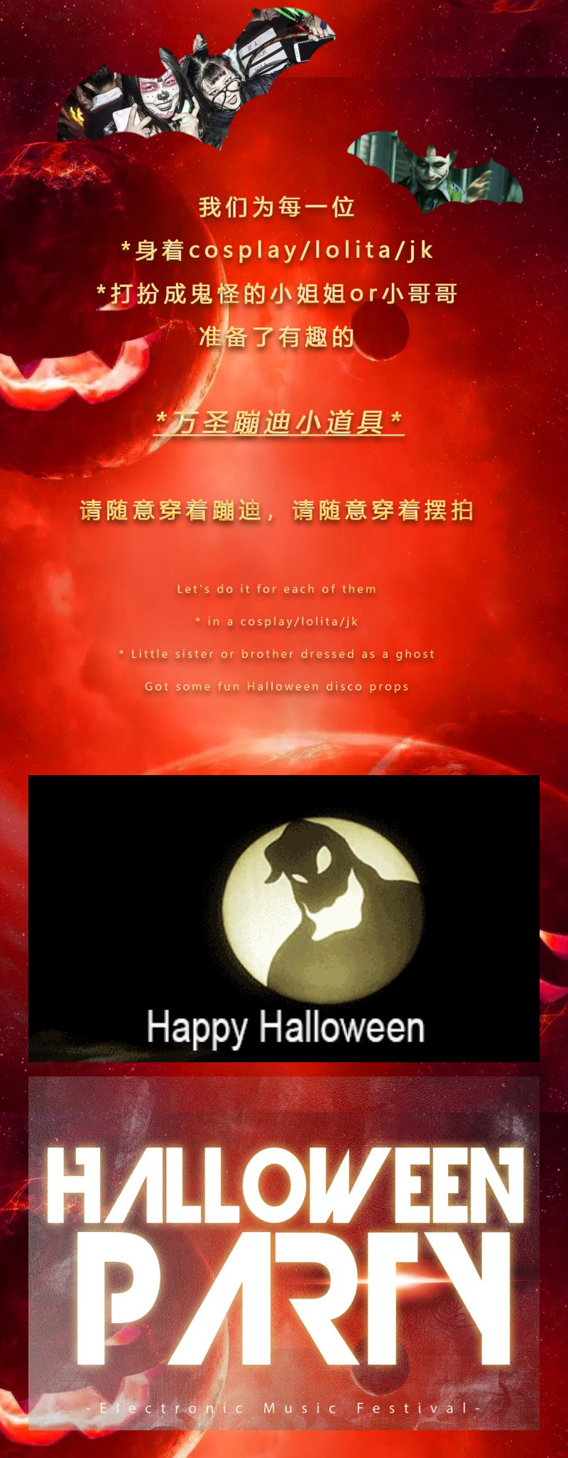 2021NewBlood万圣狂欢电音节-广州站