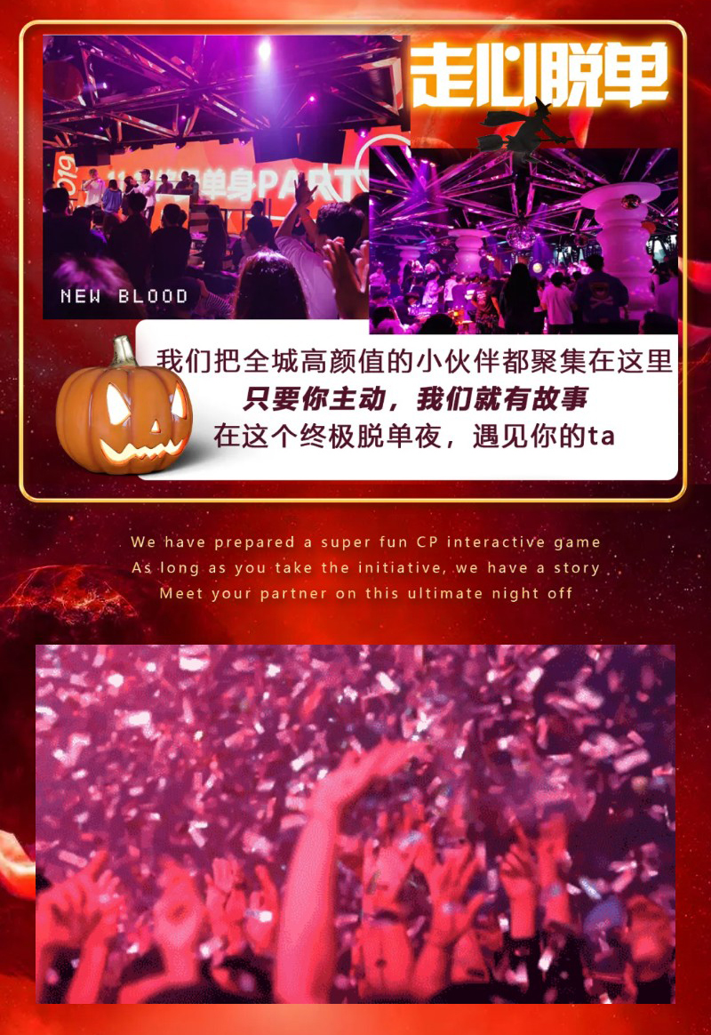 2021NewBlood万圣狂欢电音节-广州站