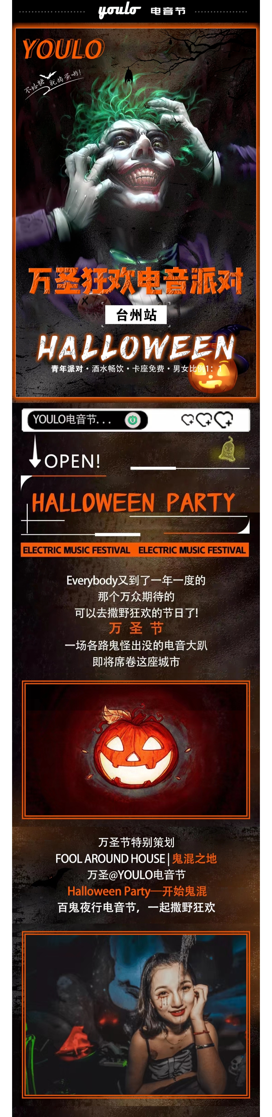 2021YOULO万圣电音节-台州站 2021YOULO万圣电音节-台州站