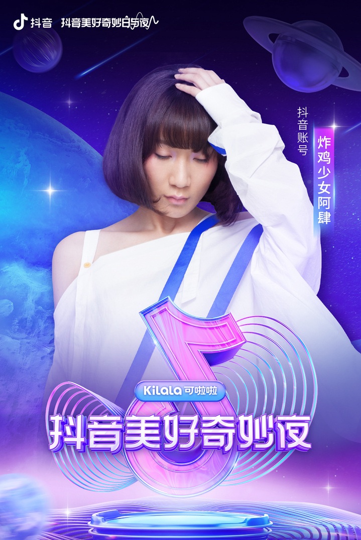 2021抖音美好奇妙日与夜-南京站 2021抖音美好奇妙日与夜-南京站
