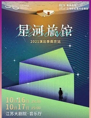 金承志与彩虹室内合唱团南京音乐会