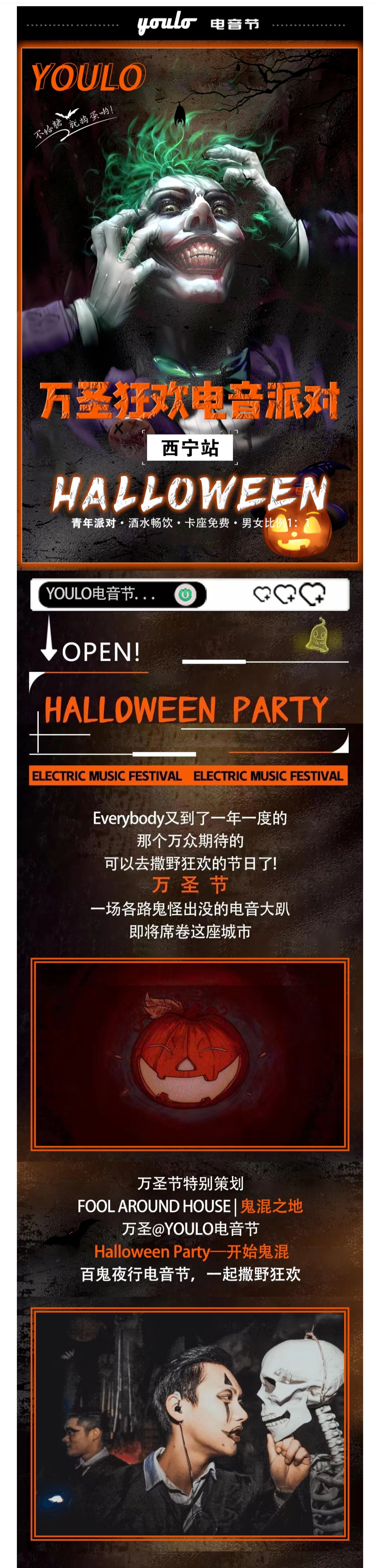 2021YOULO万圣电音节-西宁站