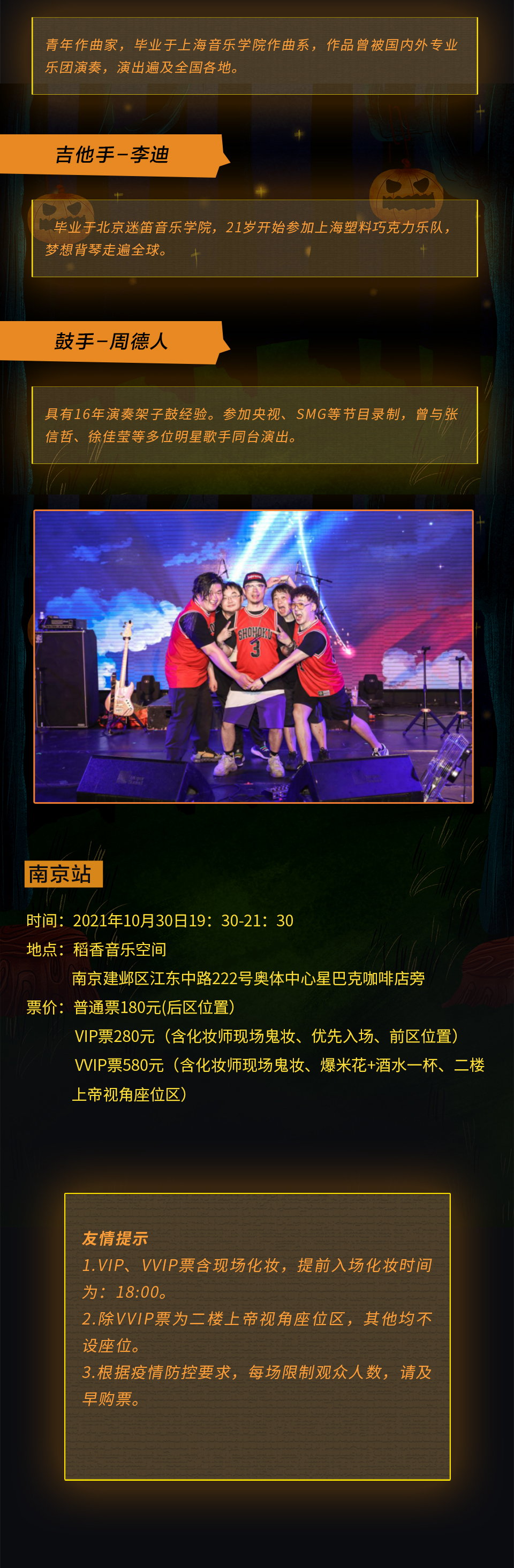 2021“环游魔幻城”狂欢派对-直到世界尽头节日限定场-南京站 2021“环游魔幻城”狂欢派对-直到世界尽头节日限定场-南京站