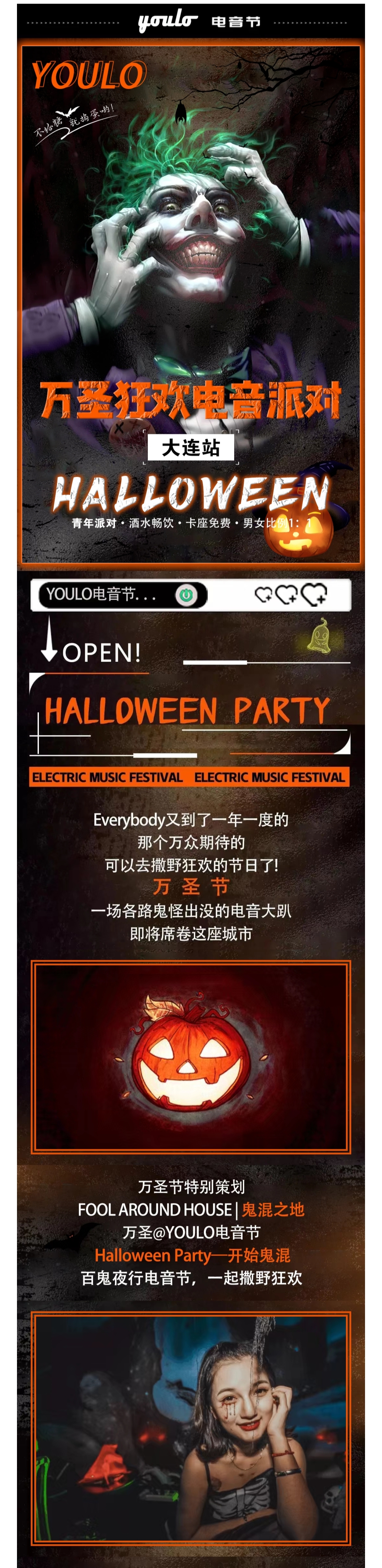 2021YOULO万圣电音节-大连站