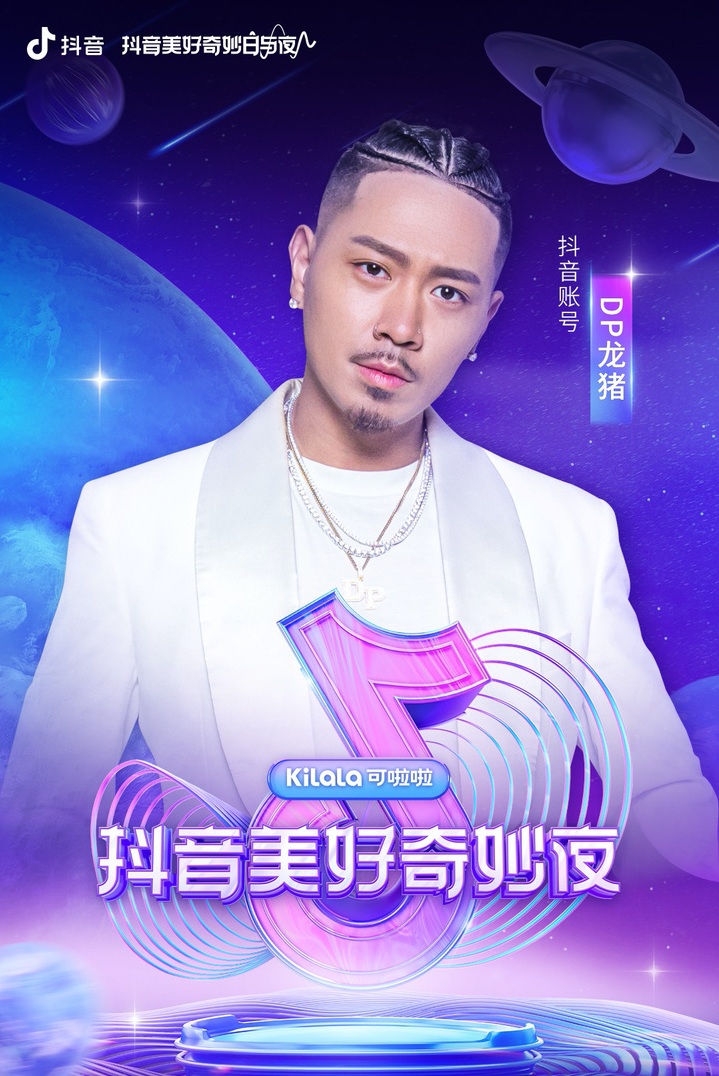 2021抖音美好奇妙日与夜-南京站 2021抖音美好奇妙日与夜-南京站