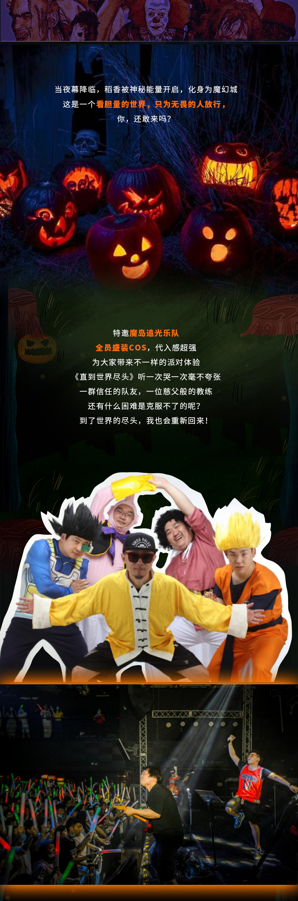 2021“环游魔幻城”狂欢派对-直到世界尽头节日限定场-南京站 2021“环游魔幻城”狂欢派对-直到世界尽头节日限定场-南京站