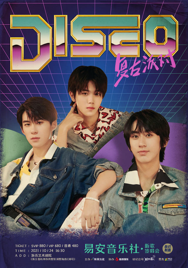 2021易安音乐社杭州新歌签唱会演出信息+门票详情