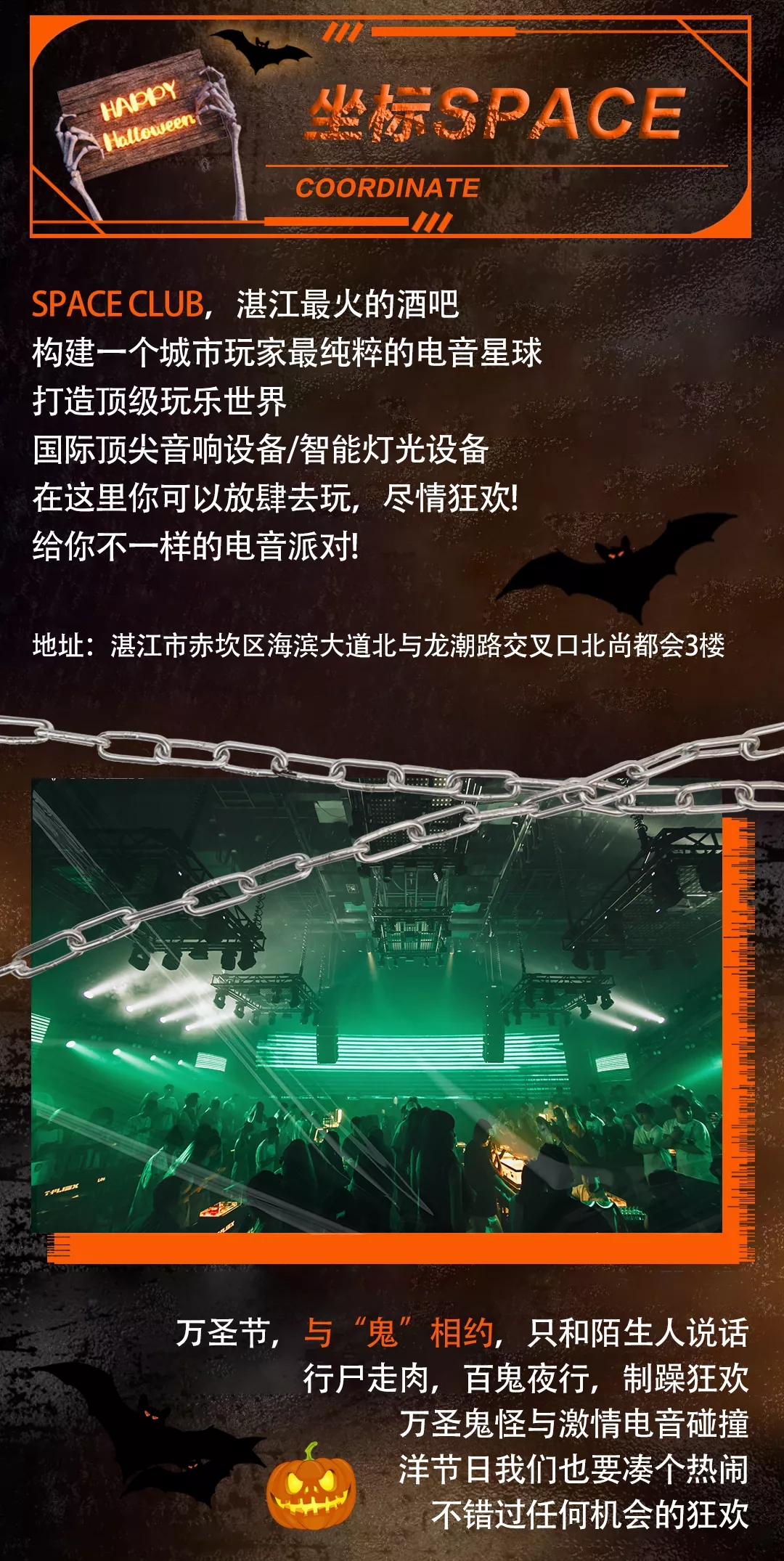 2021YOULO万圣电音节-湛江站