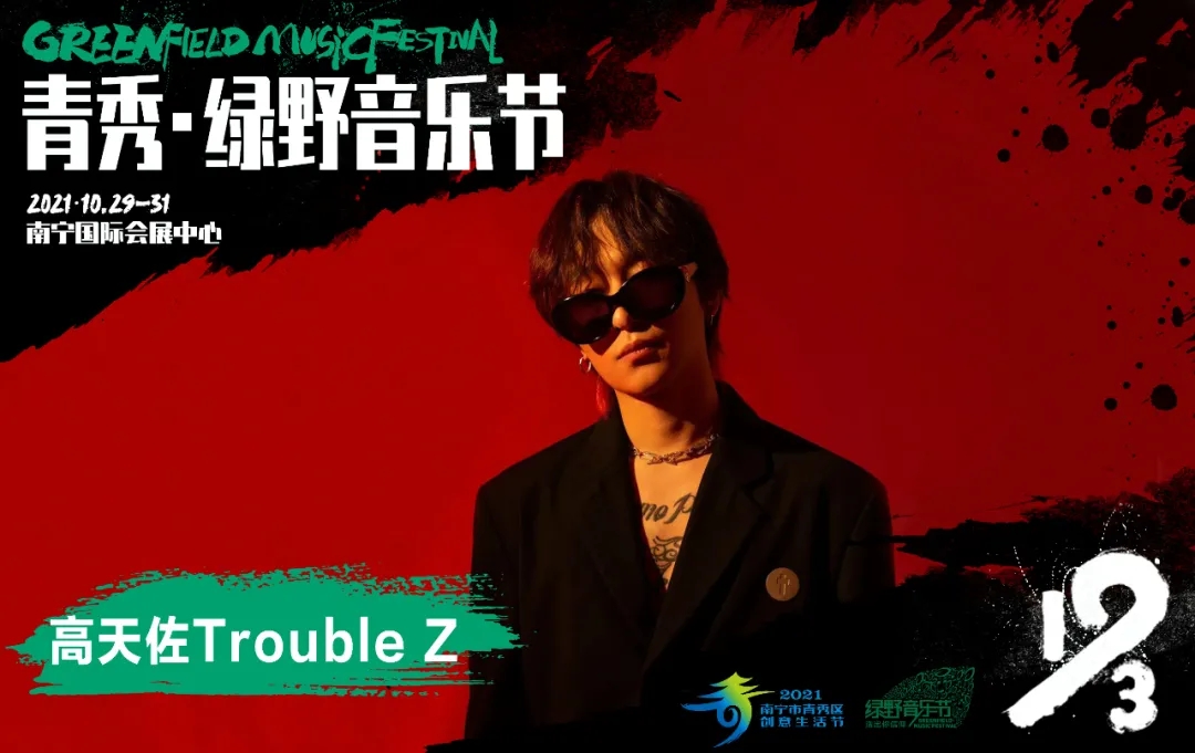 2023南宁绿野音乐节嘉宾阵容及购票详情