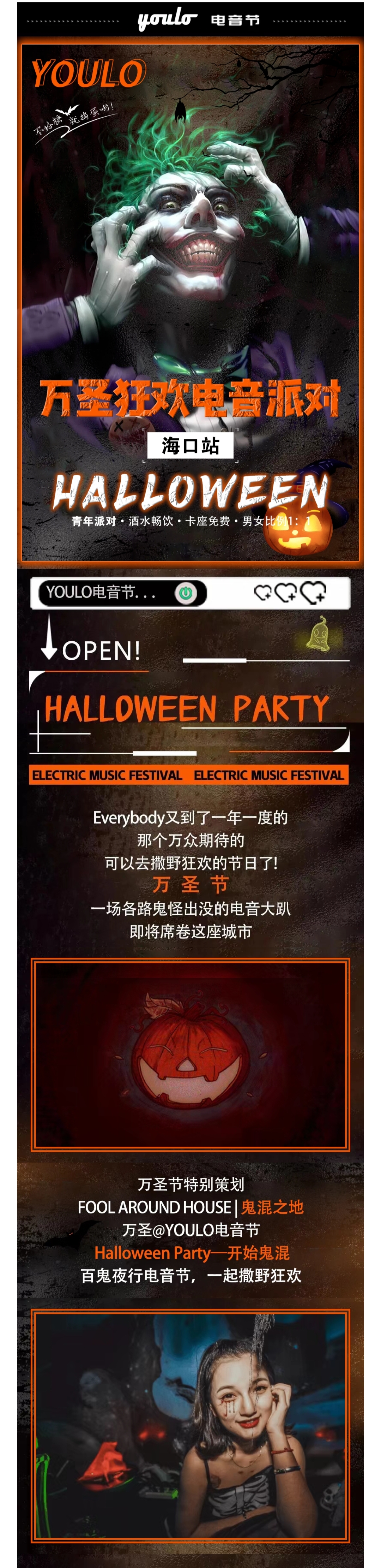 2021YOULO万圣电音节-海口站