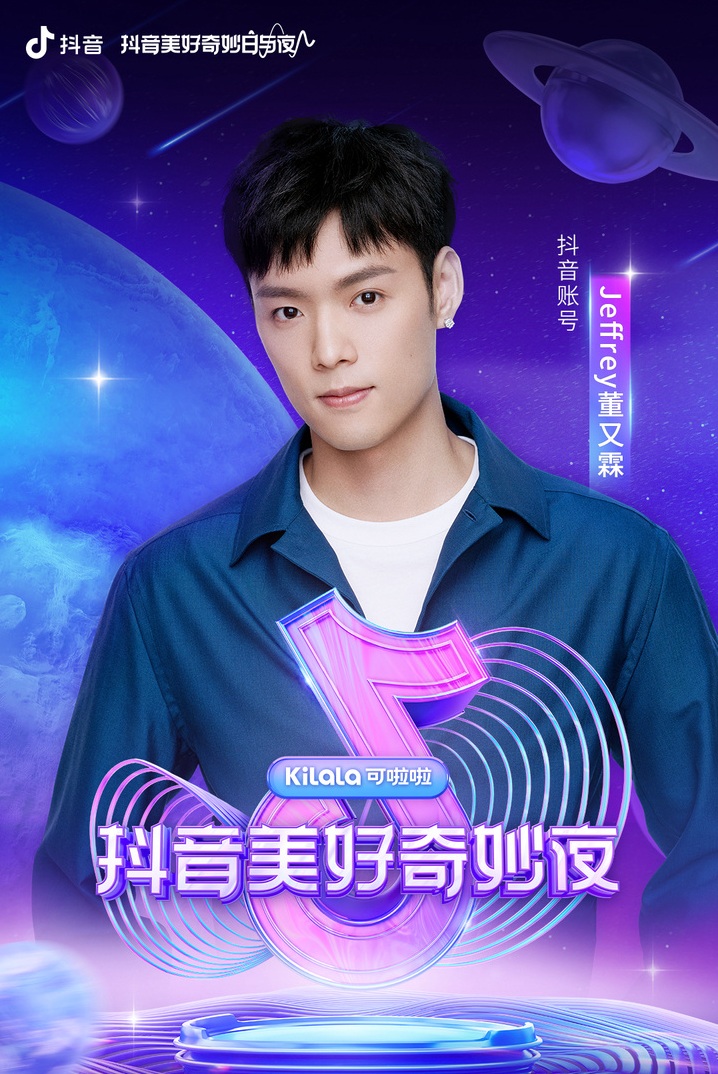 2021抖音美好奇妙日与夜-南京站 2021抖音美好奇妙日与夜-南京站