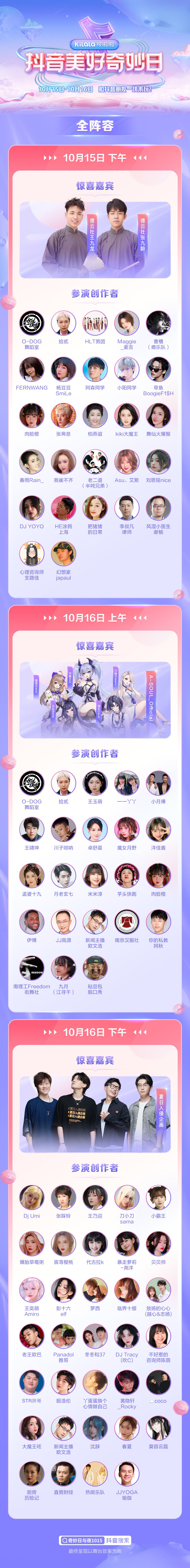 2021抖音美好奇妙日与夜-南京站 2021抖音美好奇妙日与夜-南京站