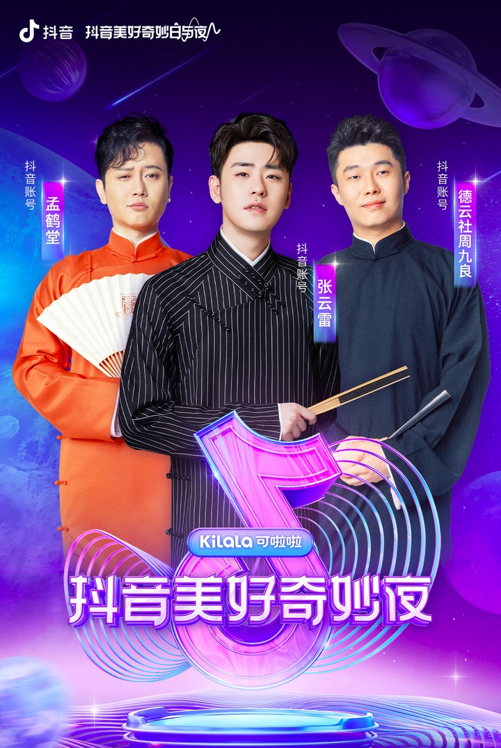 2021抖音美好奇妙日与夜-南京站 2021抖音美好奇妙日与夜-南京站