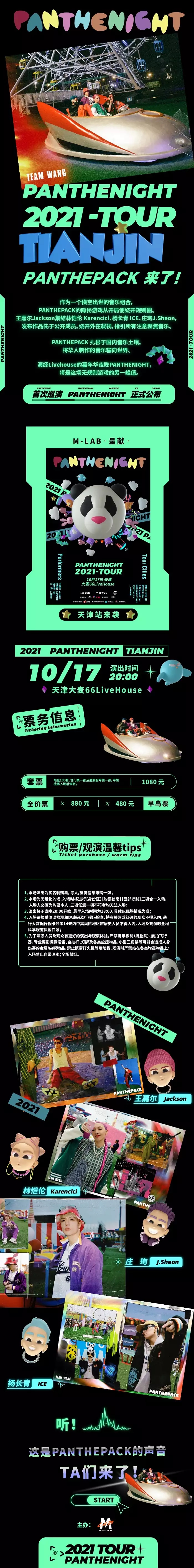 2021M-LAB呈献|PANTHEPACK全国巡演-PANTHENIGHT-天津站