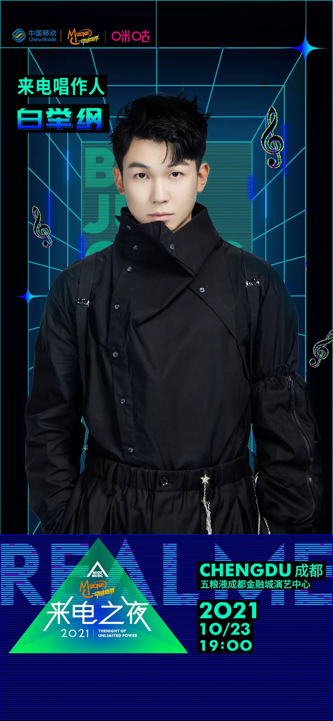 2021成都来电之夜音乐节什么时候开票？