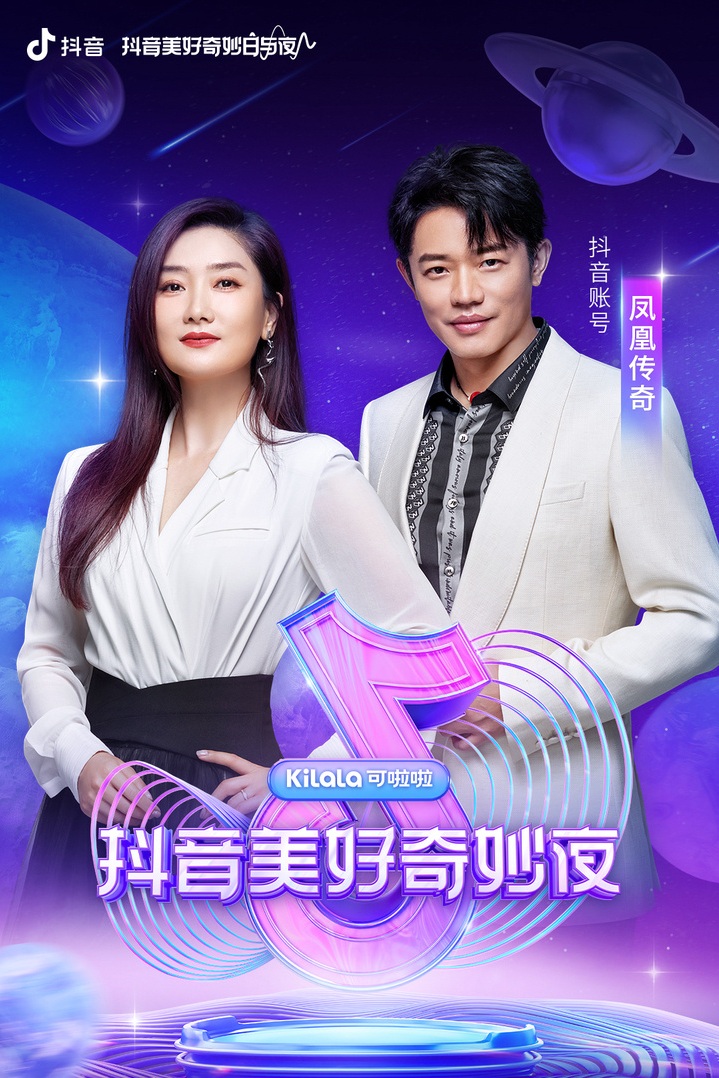 2021抖音美好奇妙日与夜-南京站 2021抖音美好奇妙日与夜-南京站