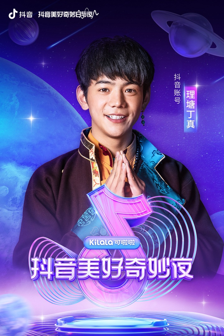 2021抖音美好奇妙日与夜-南京站 2021抖音美好奇妙日与夜-南京站