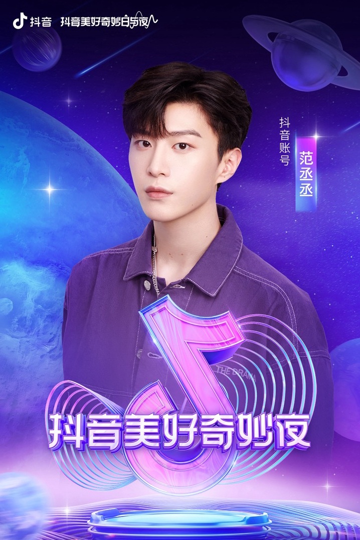 2021抖音美好奇妙日与夜-南京站 2021抖音美好奇妙日与夜-南京站