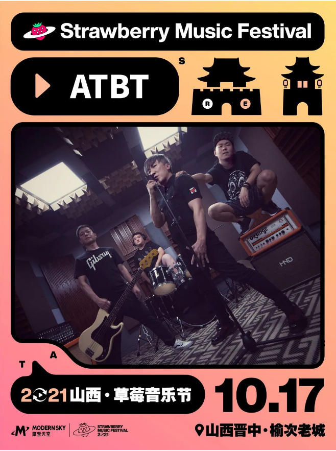 2021山西草莓音乐节 2021山西草莓音乐节