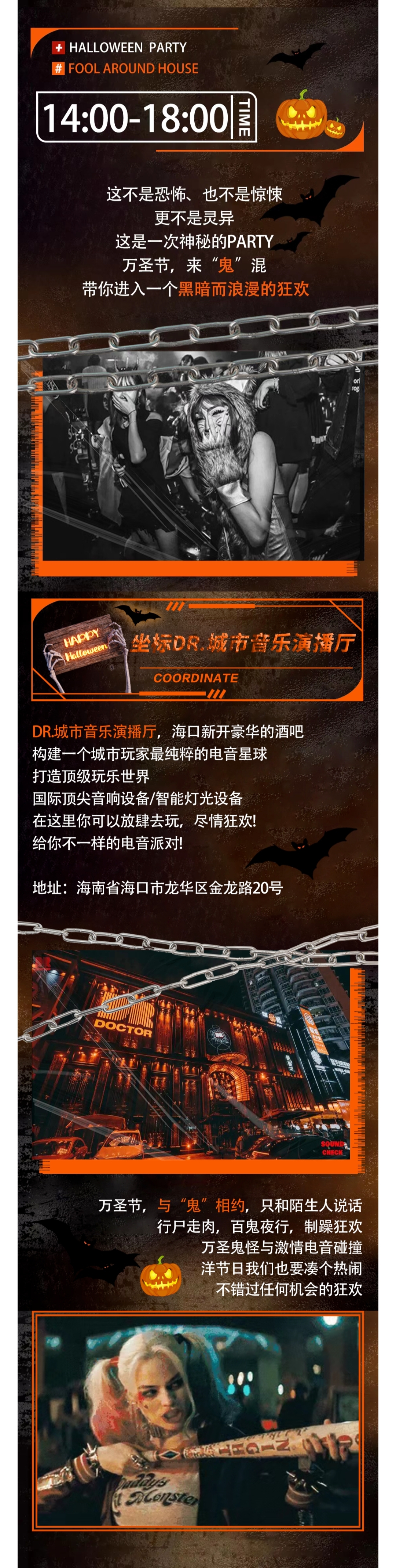 2021YOULO万圣电音节-海口站