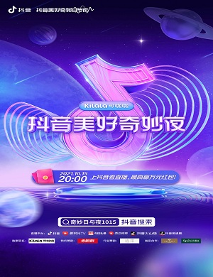 南京抖音美好奇妙日与夜演唱会