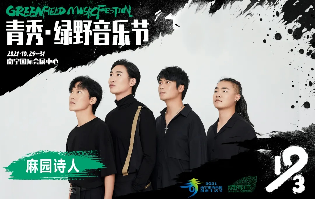 2023南宁绿野音乐节嘉宾都有谁?怎么买票? 2023南宁绿野音乐节嘉宾都有谁?怎么买票?