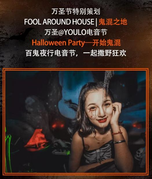 2021兰州YOULO万圣电音节时间及门票链接 2021兰州YOULO万圣电音节时间及门票链接