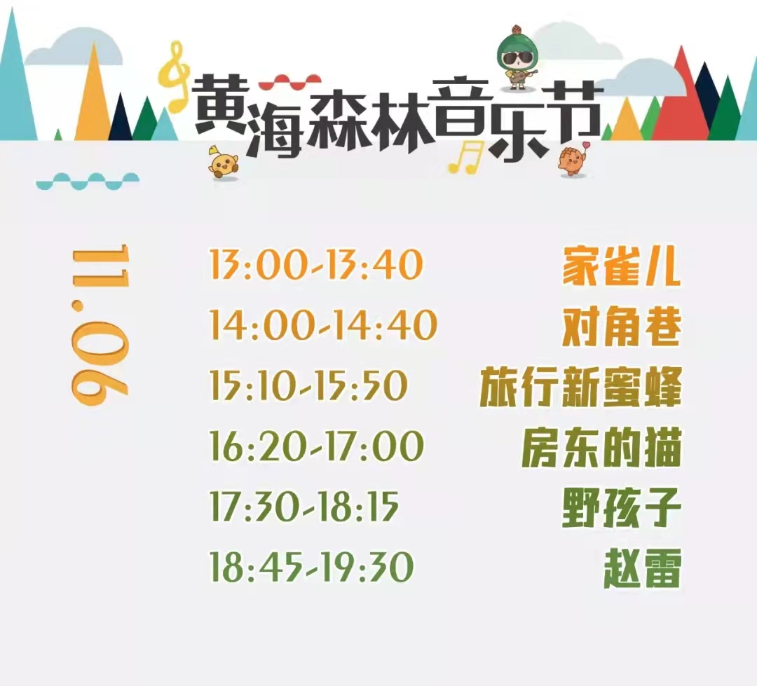 2023黄海森林音乐节交通攻略+门票详情