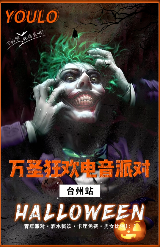 2021台州YOULO万圣电音节时间表及行程(附门票信息) 2021台州YOULO万圣电音节时间表及行程(附门票信息)