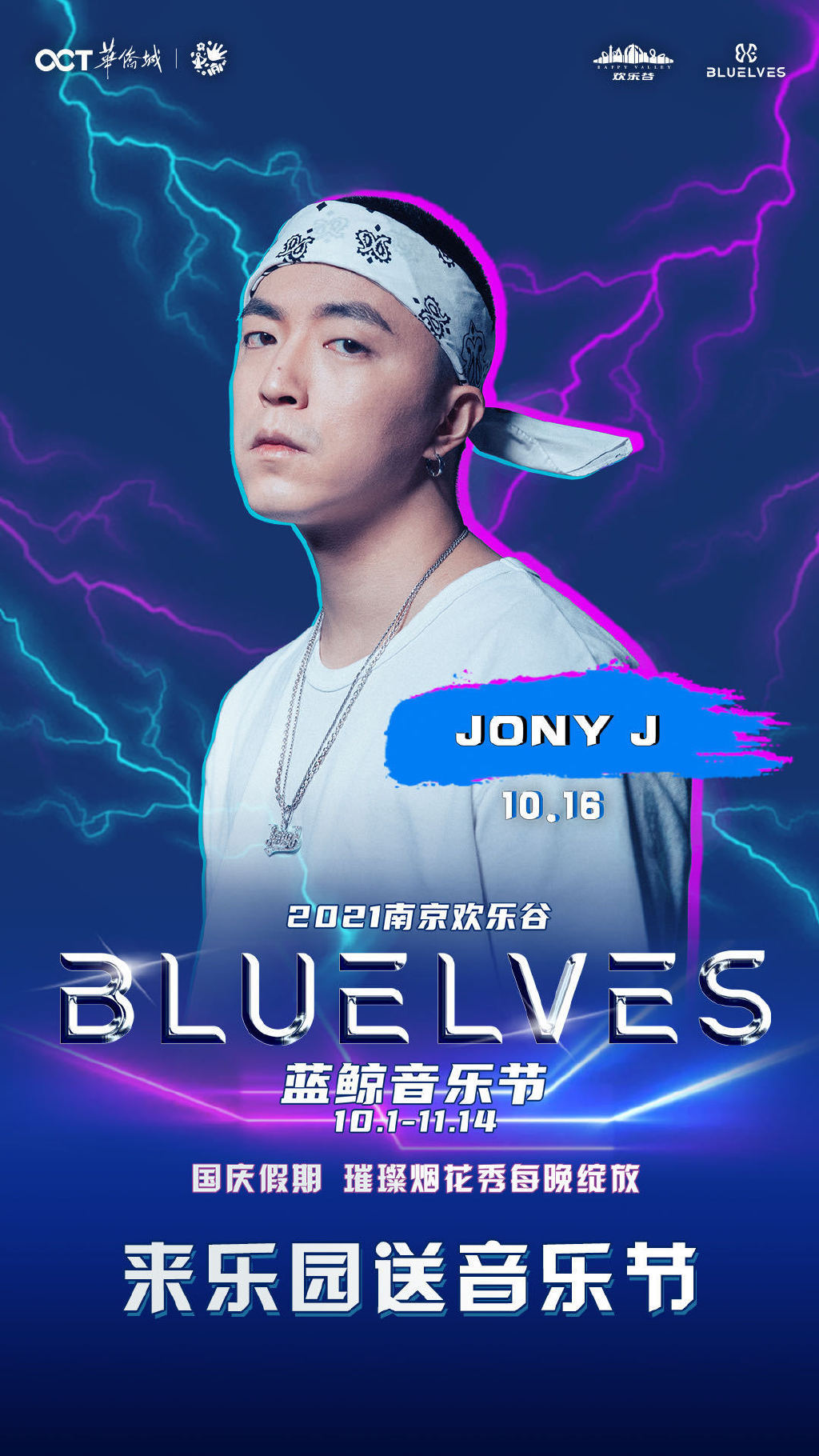 2022南京欢乐谷蓝鲸音乐节阵容是什么？门票在哪买？