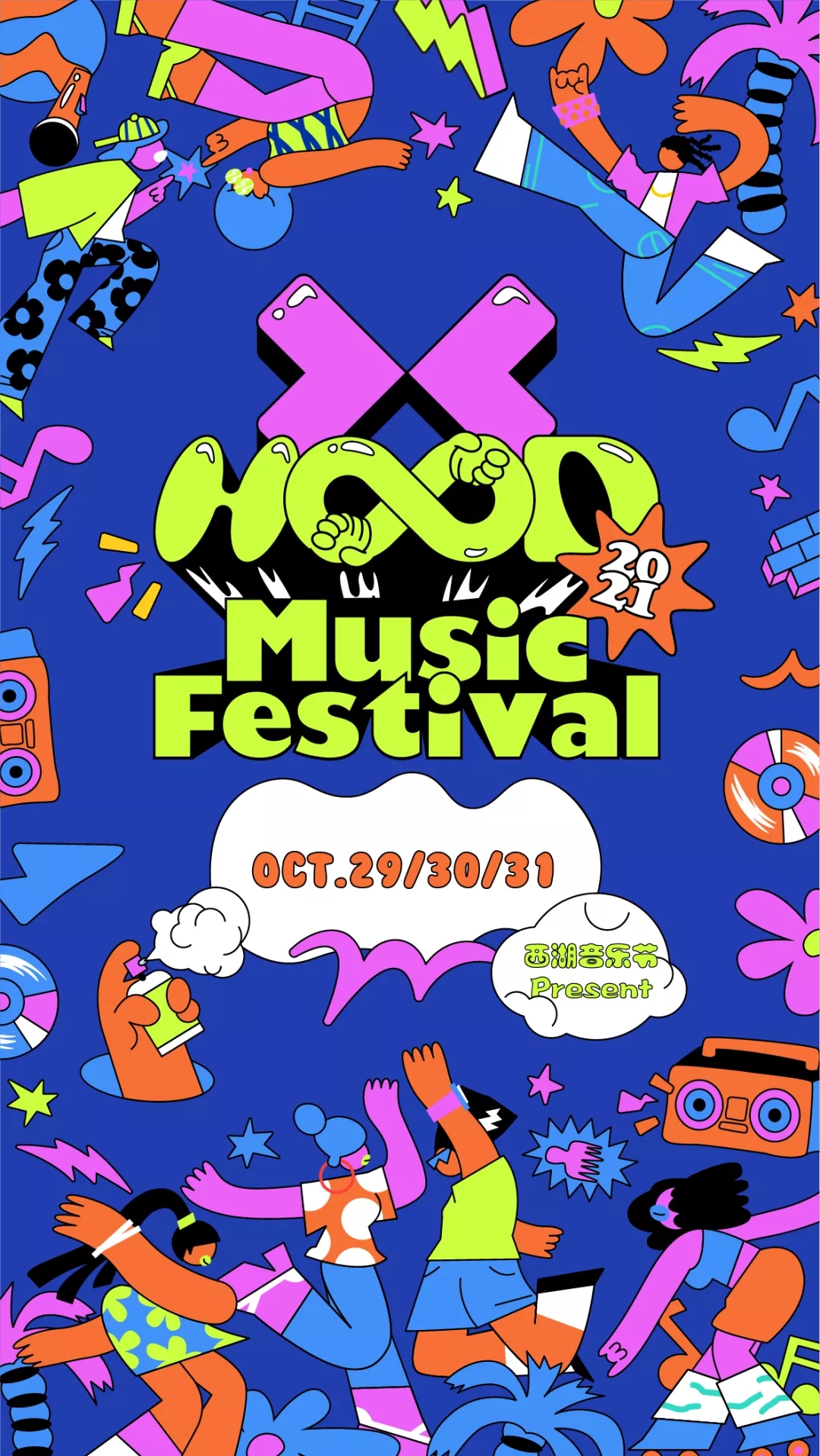 X-HOOD西湖音乐节杭州站门票价格/时间表