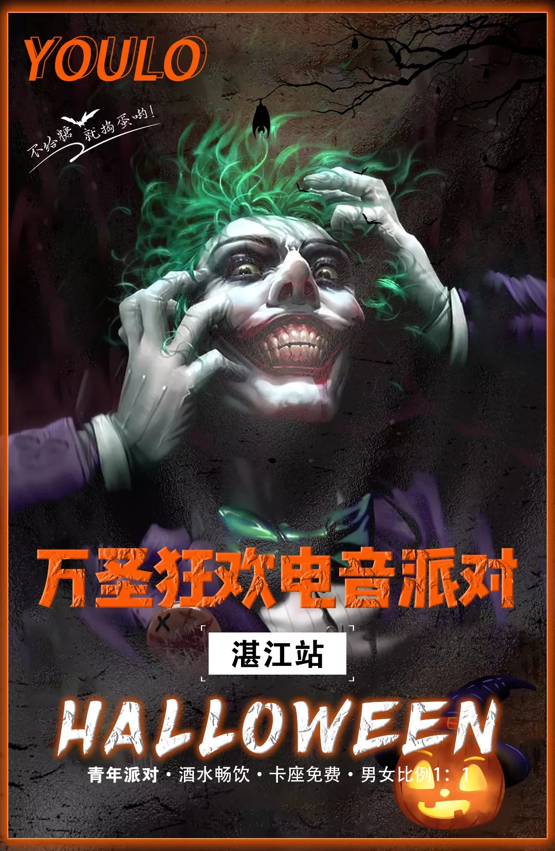 湛江YOULO跨年电音派对演出详情、场馆介绍、门票价格 湛江YOULO跨年电音派对演出详情、场馆介绍、门票价格