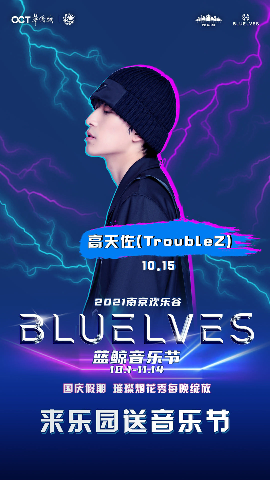 2022南京欢乐谷蓝鲸音乐节演出阵容有谁？（附时间表）