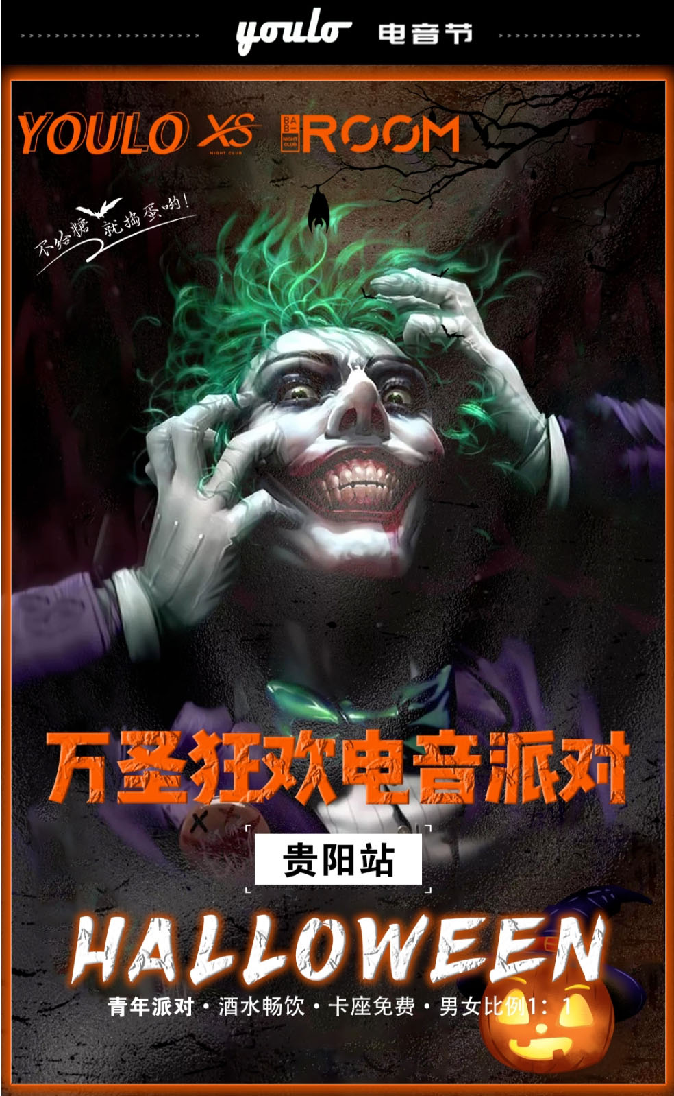 2021贵阳YOULO万圣电音节时间/地点/购票链接 2021贵阳YOULO万圣电音节时间/地点/购票链接