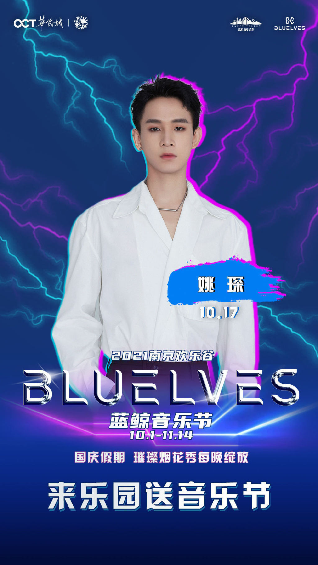 2022南京欢乐谷蓝鲸音乐节演出阵容有谁？（附时间表）