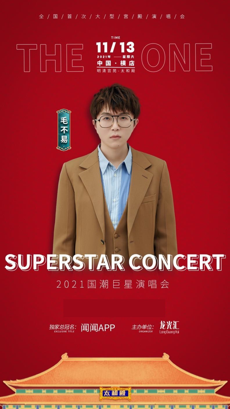 国潮巨星金华演唱会在线购票+演出时间表