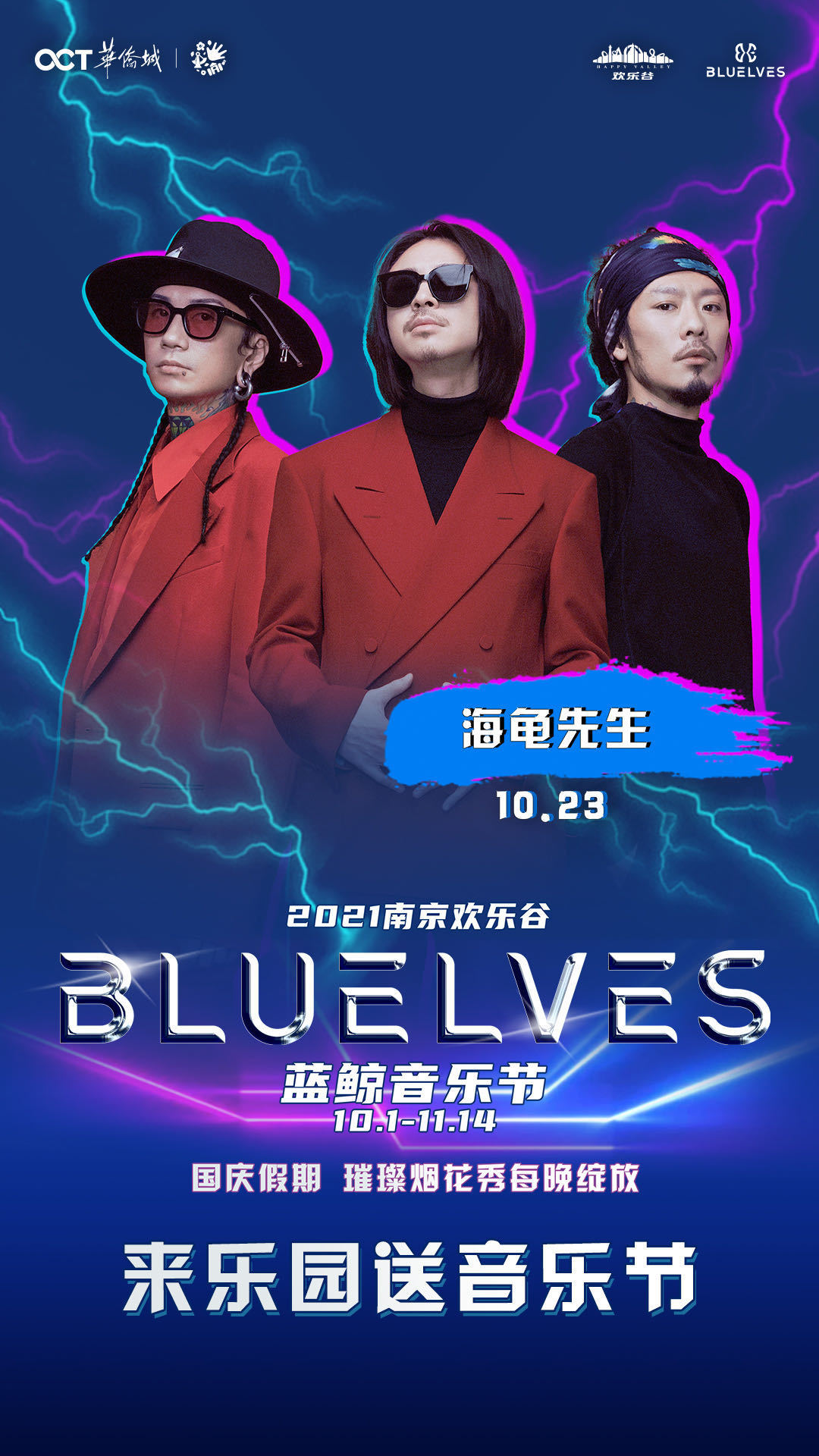 2022南京欢乐谷蓝鲸音乐节阵容是什么？门票在哪买？