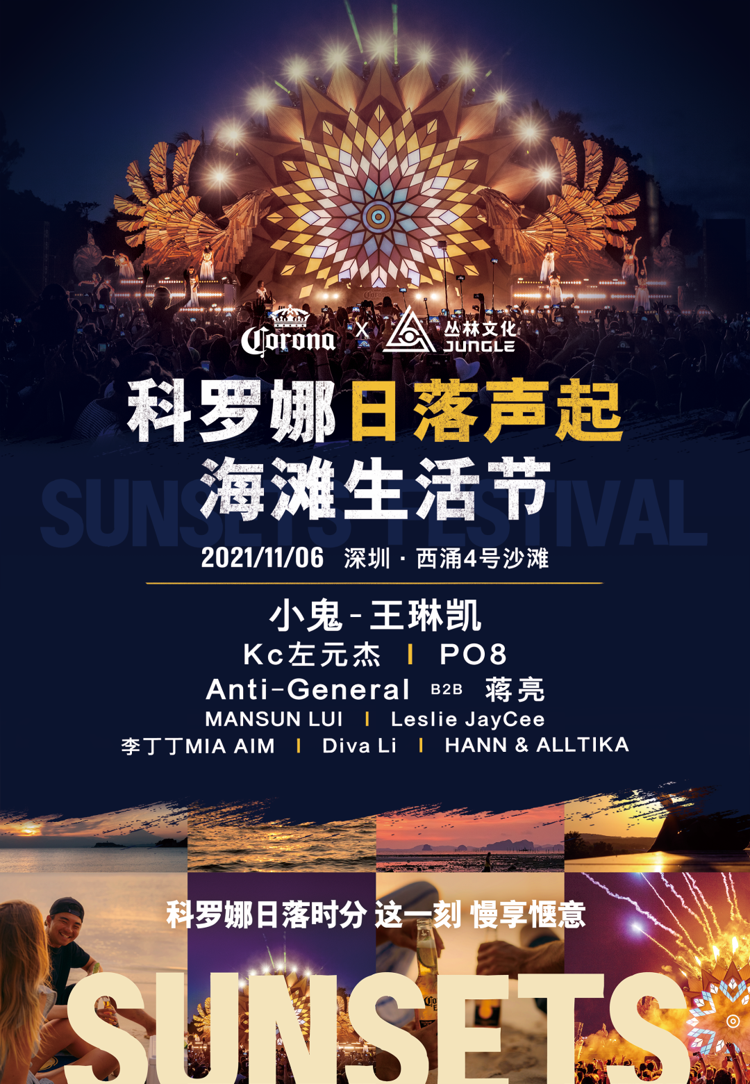 2021深圳科罗娜海滩生活节门票多少钱？在哪买？