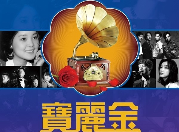 2021宝丽金50周年香港演唱会门票如何购买？