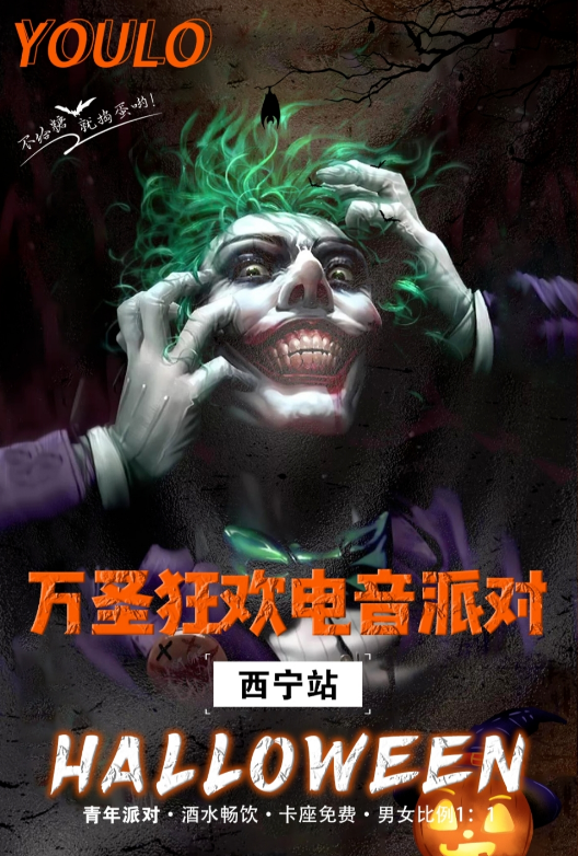 2021西宁YOULO万圣电音节时间、地点、门票网址 2021西宁YOULO万圣电音节时间、地点、门票网址