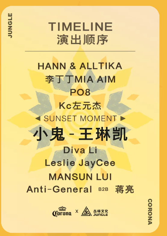 2021深圳海滩生活节时间、嘉宾阵容、门票链接