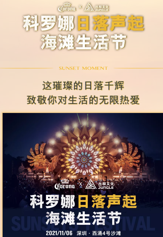 2021深圳海滩生活节时间、嘉宾阵容、门票链接
