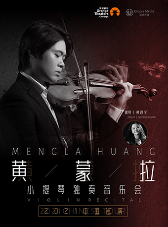 黄蒙拉嘉兴音乐会