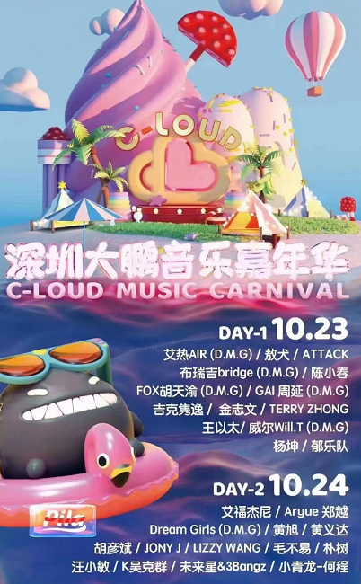 深圳大鹏音乐嘉年华购票链接（附演出时间表）