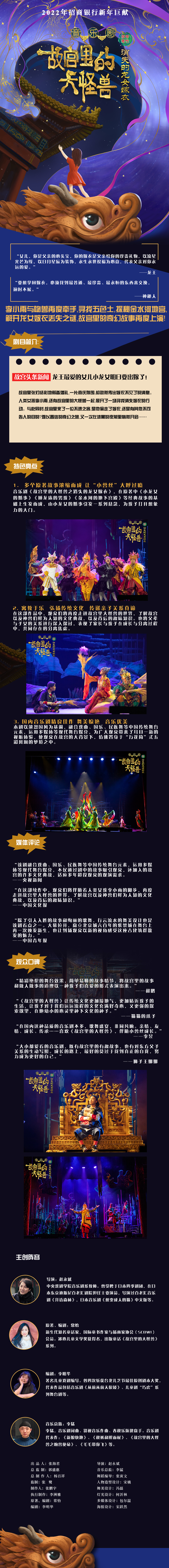 2021招商银行·家庭音乐剧《故宫里的大怪兽之消失的龙女嫁衣》-天津站