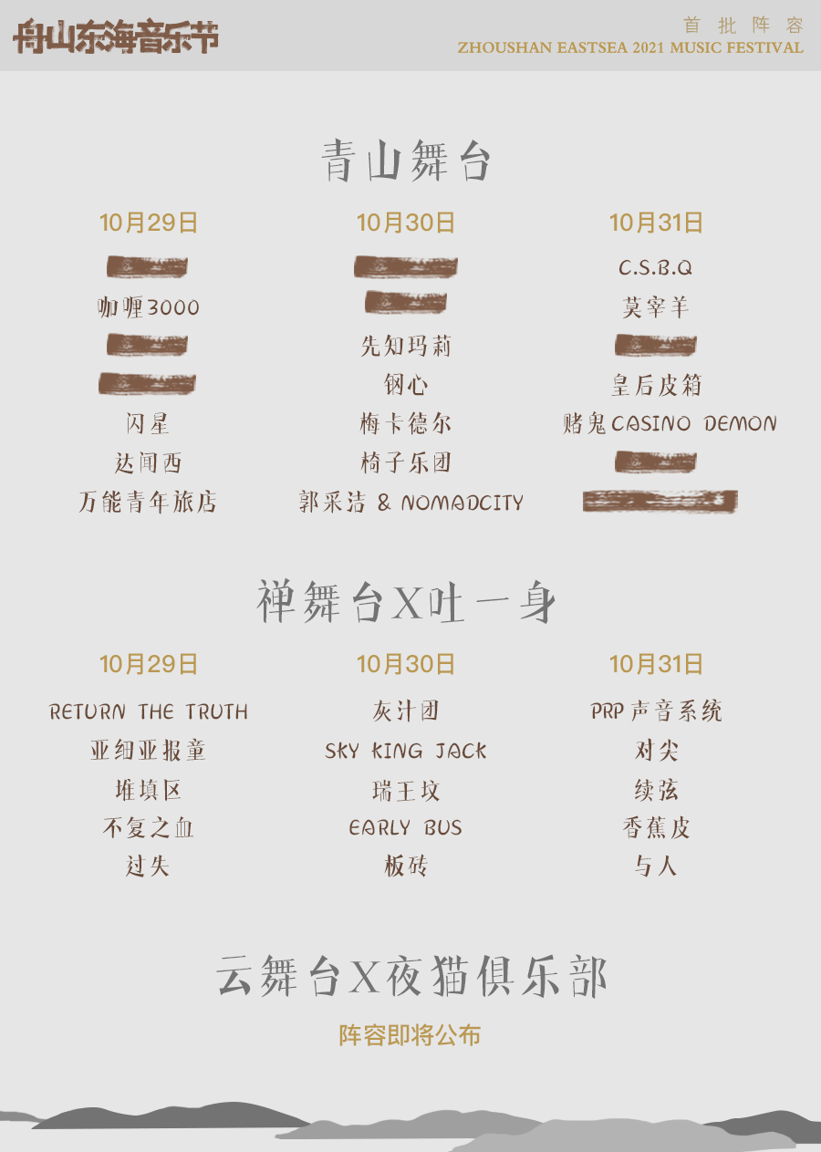 舟山东海音乐节2023阵容是什么？门票多少钱？