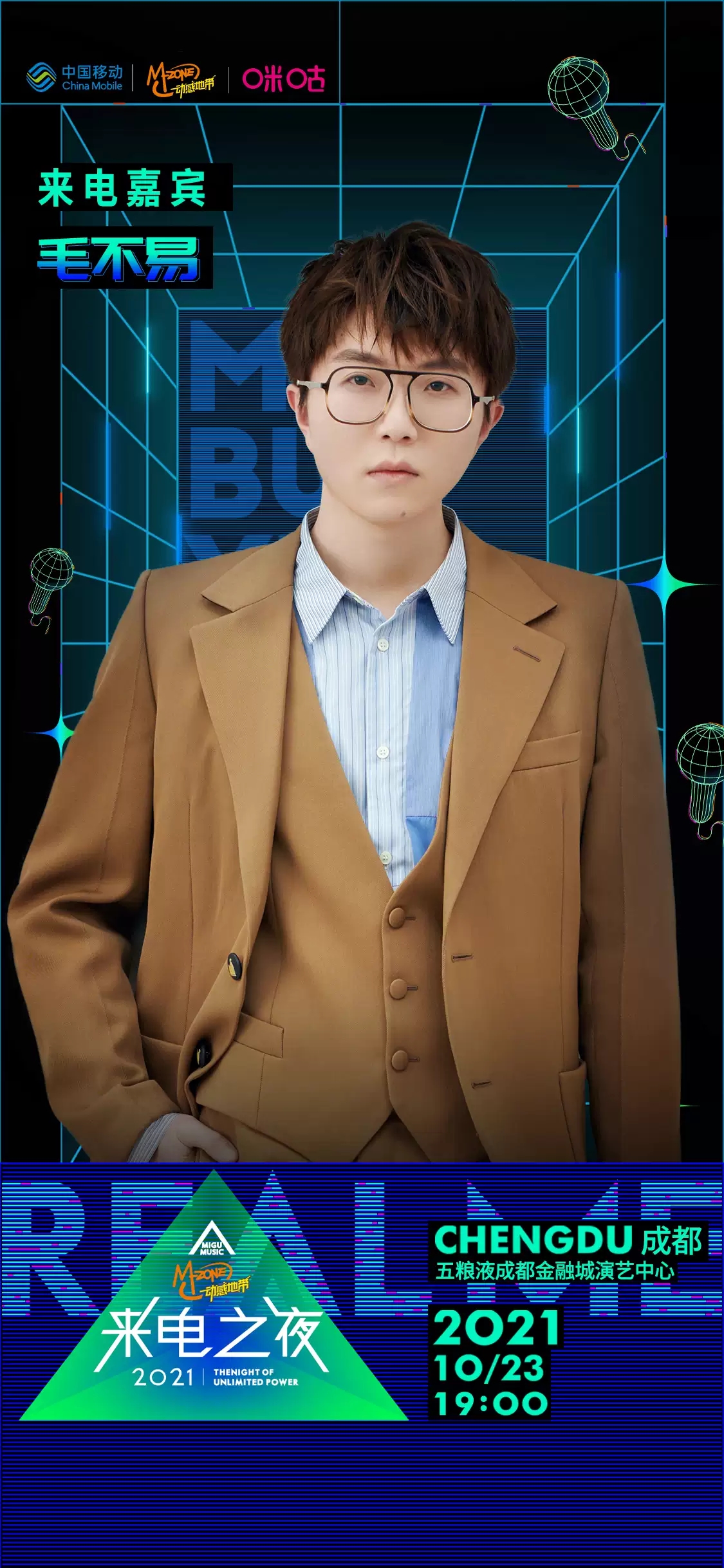 2021成都来电之夜音乐节都有谁？门票在哪买？