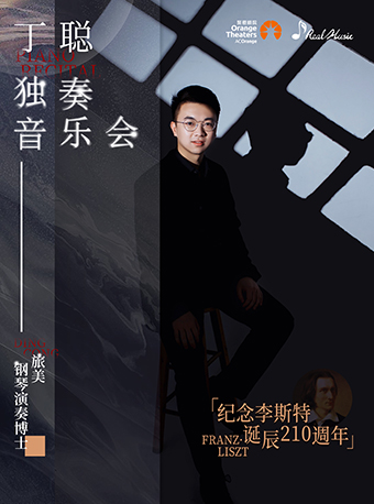 2021丁聪嘉兴音乐会（时间地点、门票价格）一览