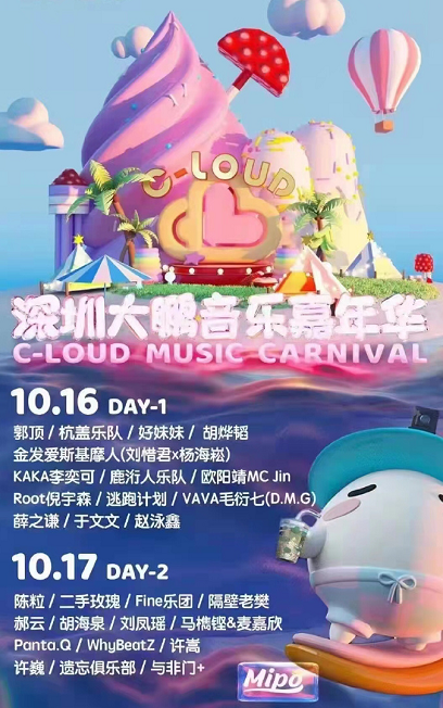 深圳大鹏音乐嘉年华购票链接（附演出时间表）