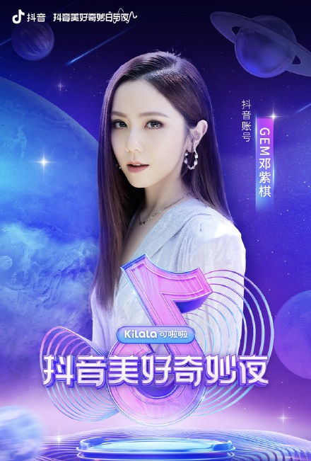 2021抖音美好奇妙日与夜-南京站 2021抖音美好奇妙日与夜-南京站